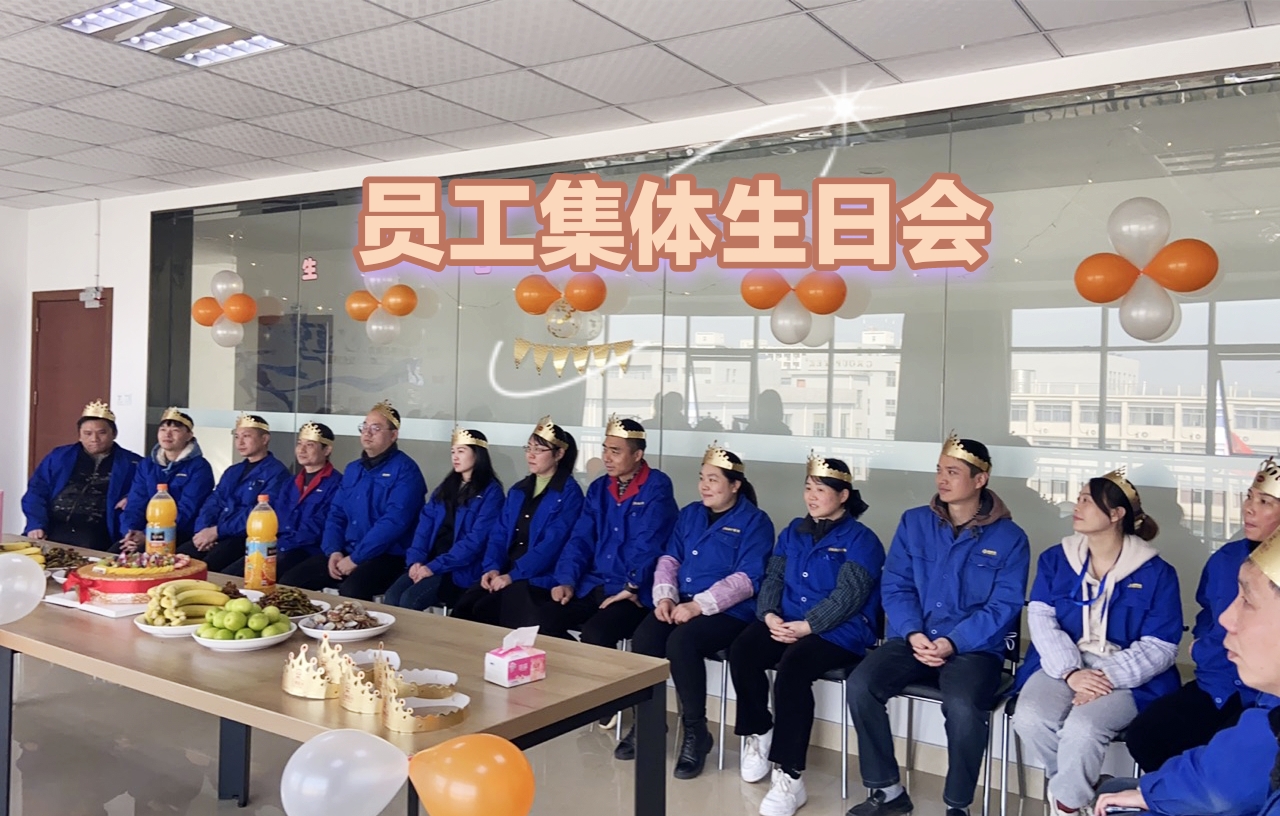 2月份生日會(huì)l溫暖相聚，共度好時(shí)光