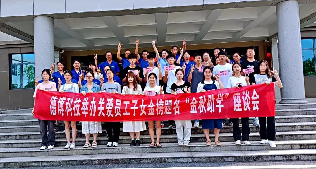 愛心助學(xué) 點(diǎn)亮夢(mèng)想丨德博科技為員工子女發(fā)放獎(jiǎng)學(xué)金！