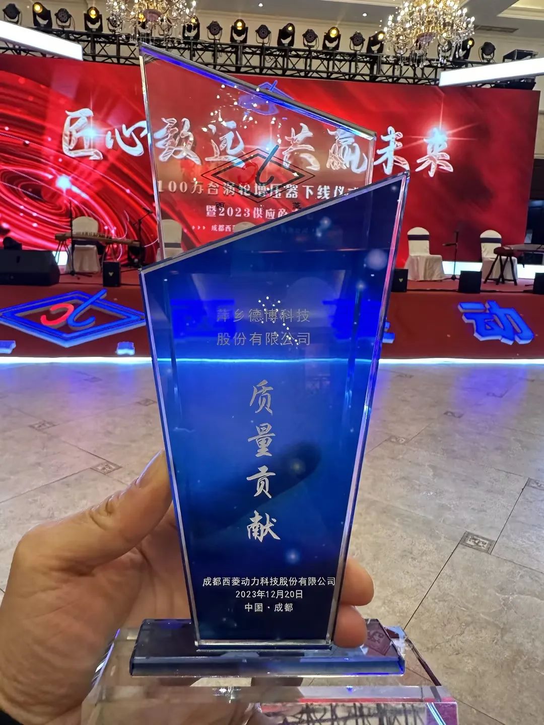 熱烈祝賀我司榮獲2023年度質(zhì)量貢獻獎！