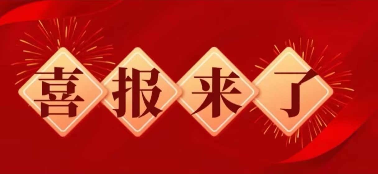 再添創(chuàng)新碩果！熱烈祝賀我司又獲2項國家發(fā)明專利！