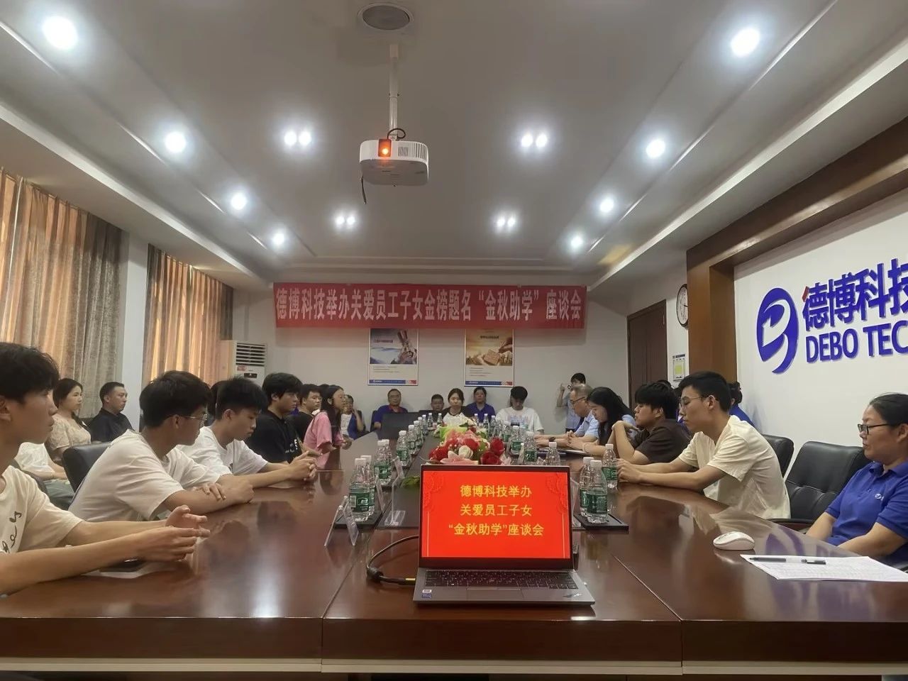 德博科技第十三屆金秋助學活動圓滿開展！